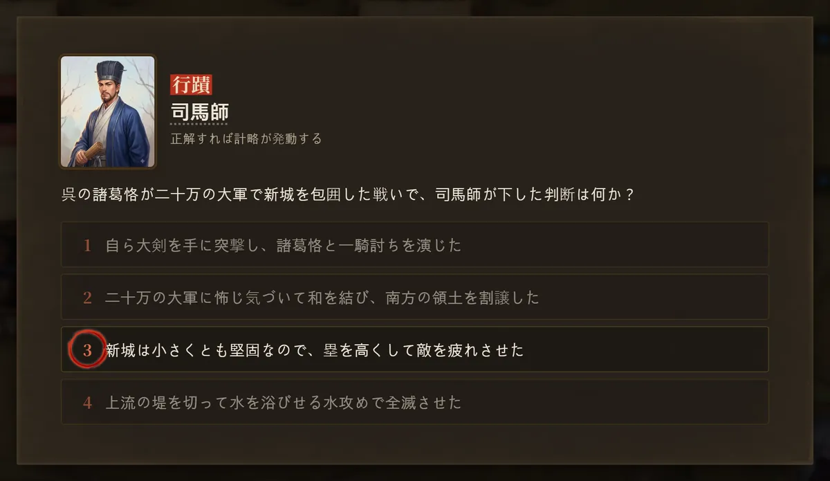 合戦の設問ウィンドウ · 正解の番号に朱墨の丸