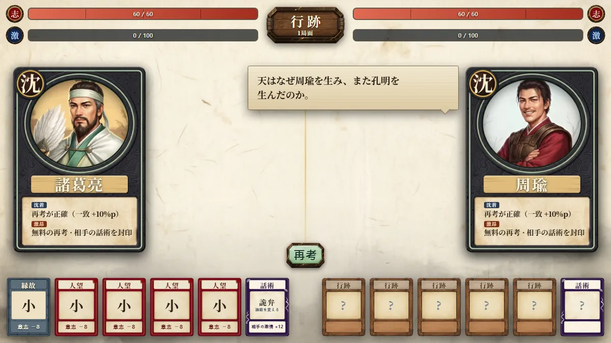 舌戦の画面