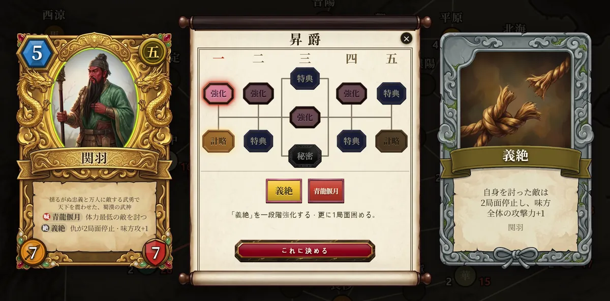 昇爵の盤 · 左に武将カード · 中央に系譜ツリー · 右に選んだカード