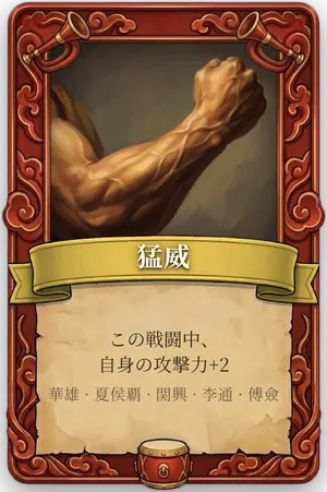 号令 猛威 カード
