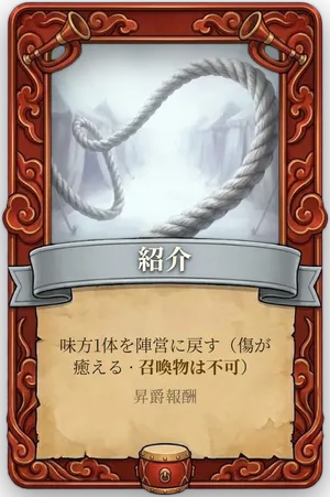号令 紹介 カード