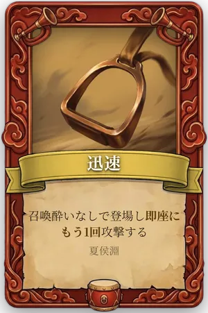 号令 迅速 カード