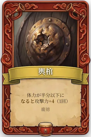 号令 輿棺 カード
