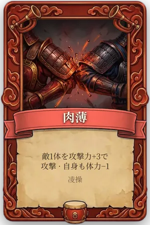 号令 肉薄 カード