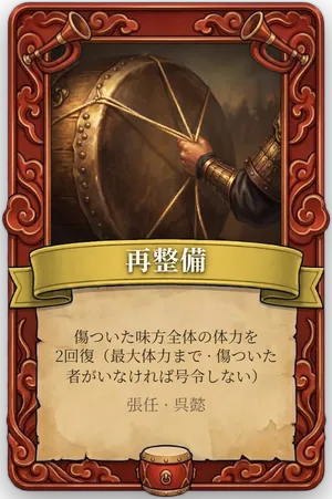 号令 再整備 カード