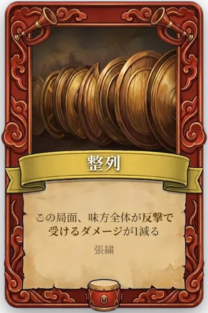 号令 整列 カード