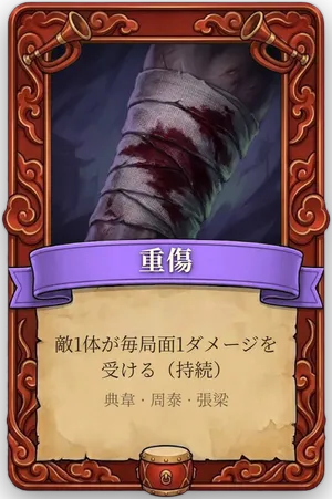 号令 重傷 カード