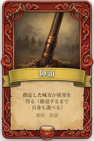 号令 陣頭 カード