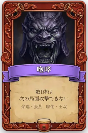 号令 咆哮 カード