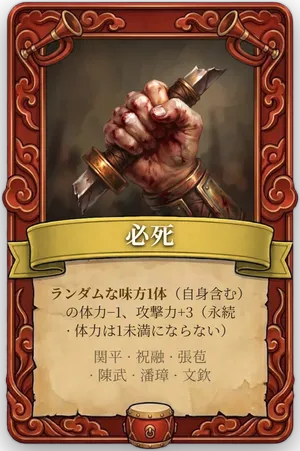 号令 必死 カード