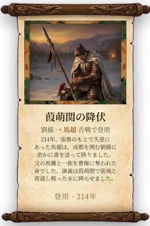 故事「葭萌関の降伏」カード