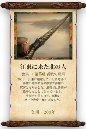 故事「江東に来た北の人」カード