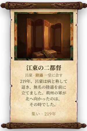 故事「江東の二都督」カード