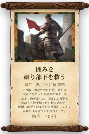 故事「囲みを破り部下を救う」カード