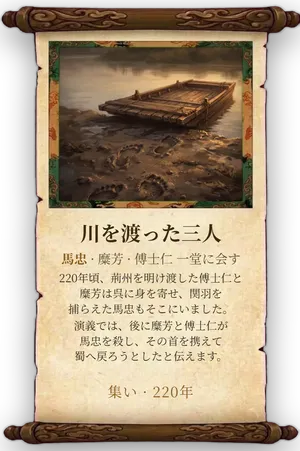 故事「川を渡った三人」カード