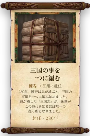 故事「三国の事を一つに編む」カード