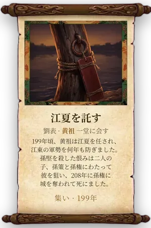 故事「江夏を託す」カード