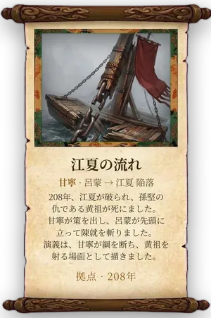 故事「江夏の流れ」カード