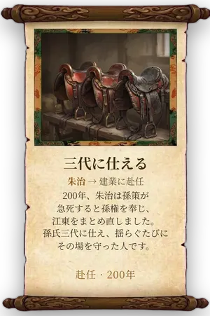 故事「三代に仕える」カード