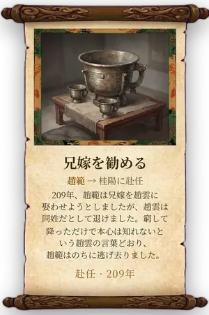 故事「兄嫁を勧める」カード