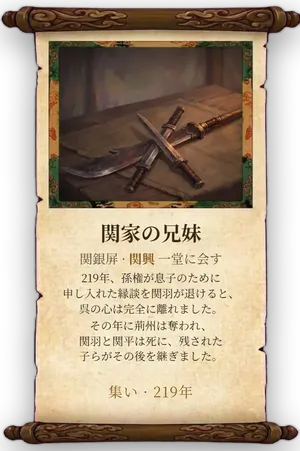 故事「関家の兄妹」カード
