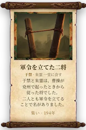 故事「軍令を立てた二将」カード