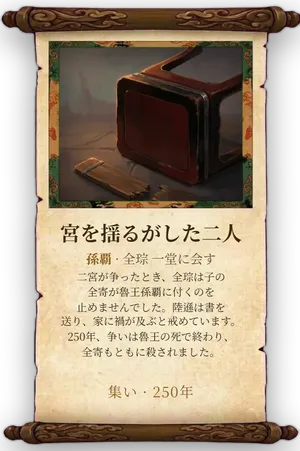 故事「宮を揺るがした二人」カード