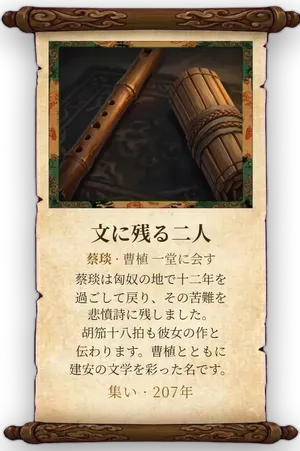 故事「文に残る二人」カード