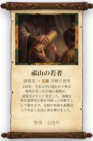 故事「祁山の若者」カード