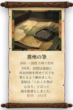 故事「冀州の筆」カード
