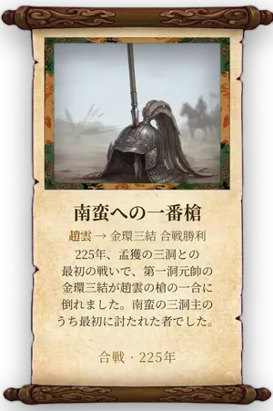 故事「南蛮への一番槍」カード