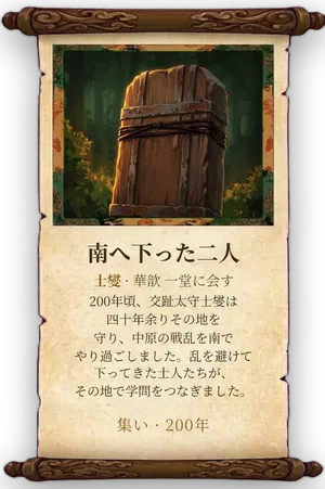 故事「南へ下った二人」カード
