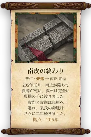 故事「南皮の終わり」カード