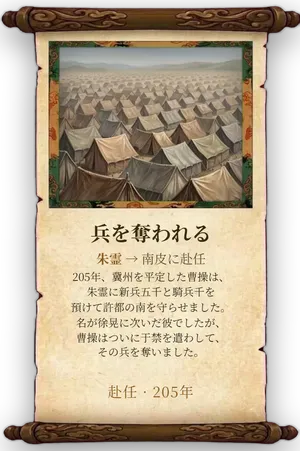 故事「兵を奪われる」カード