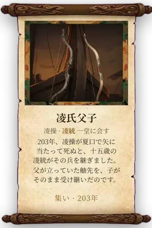 故事「凌氏父子」カード