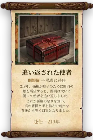 故事「追い返された使者」カード