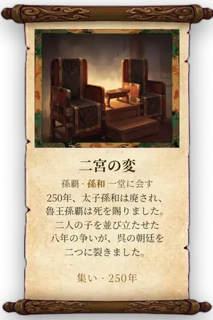故事「二宮の変」カード