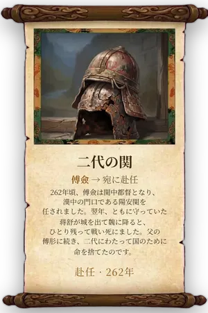 故事「二代の関」カード