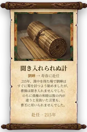 故事「聞き入れられぬ計」カード