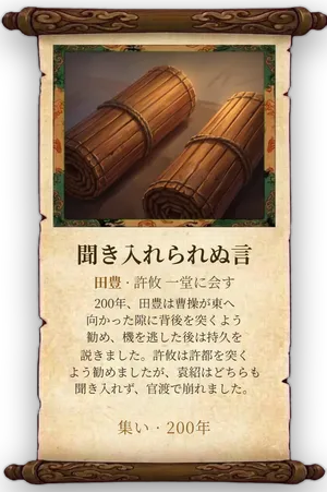 故事「聞き入れられぬ言」カード