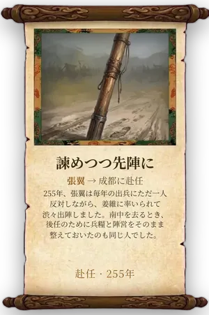 故事「諫めつつ先陣に」カード