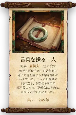 故事「言葉を操る二人」カード