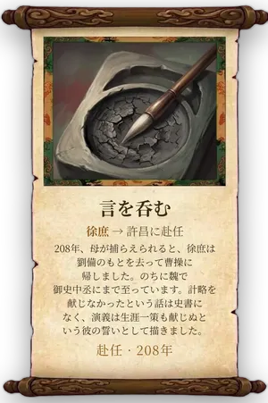 故事「言を呑む」カード