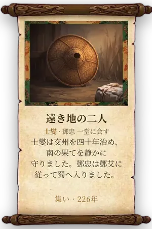 故事「遠き地の二人」カード