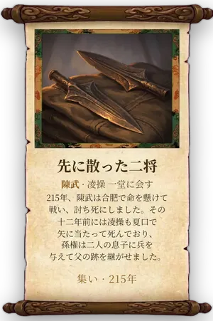 故事「先に散った二将」カード