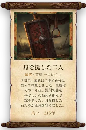 故事「身を挺した二人」カード