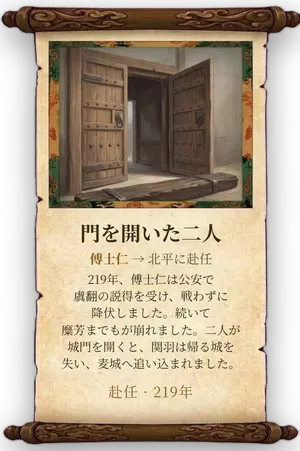 故事「門を開いた二人」カード