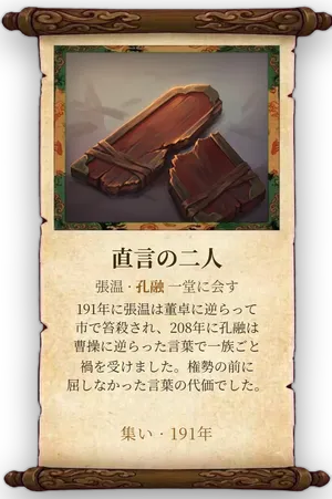 故事「直言の二人」カード