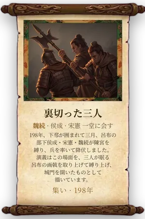 故事「裏切った三人」カード