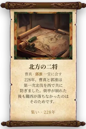 故事「北方の二将」カード